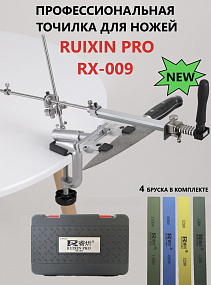 Точилка для ножей Ruixin Pro RX-009 (комплект №1)