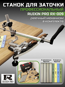 Точилка для ножей Ruixin Pro RX-009 (комплект №5)