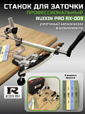 Точилка для ножей Ruixin Pro RX-009 (комплект №4)