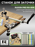 Точилка для ножей Ruixin Pro RX-009 (комплект №5)